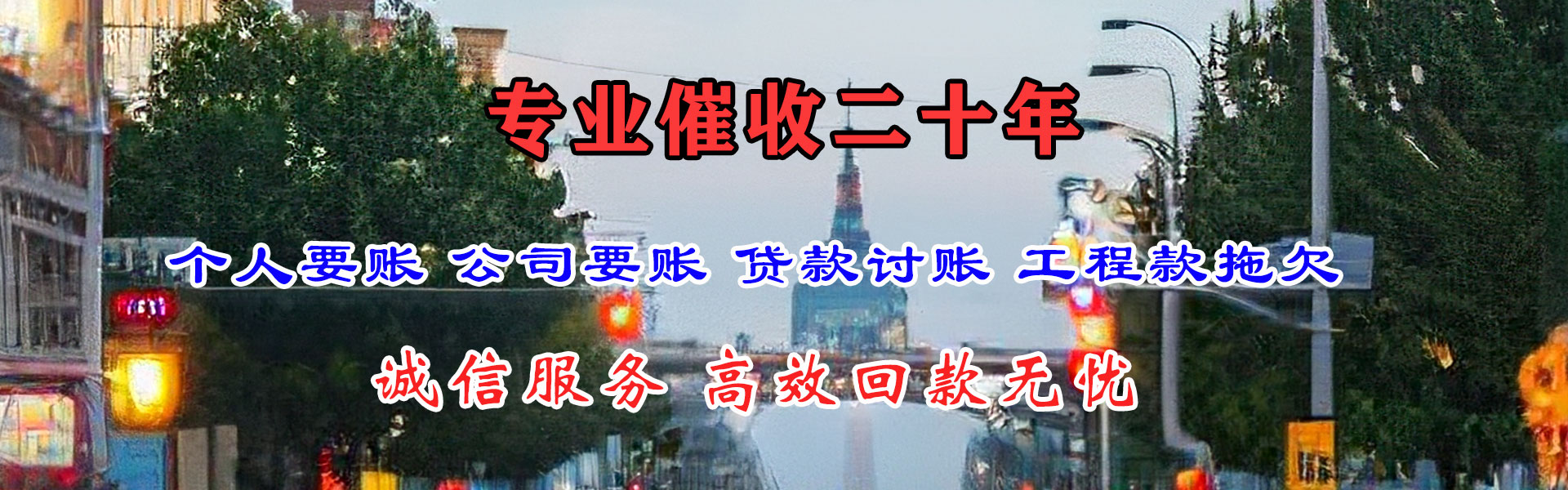 五华讨债公司